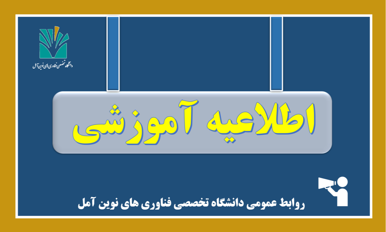 آغاز برگزاری کلاس های مجازی دانشکده مهندسی در سامانه جدید LMS 